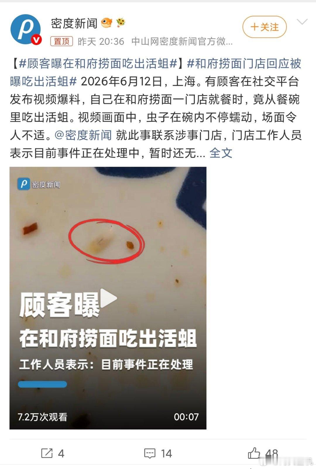 顾客曝在和府捞面吃出活蛆这个也过于恶心了，我看这个碗好像是已经吃完了，经过高温水