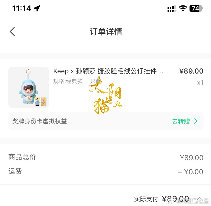 孙颖莎keep品牌代言人宝宝我来接你回家了