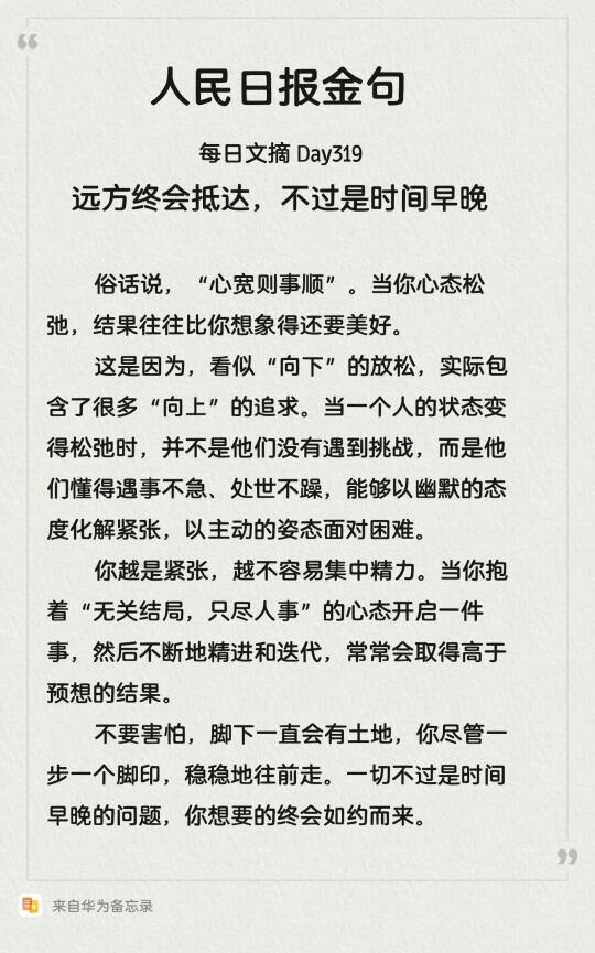 人民日报阅读分享