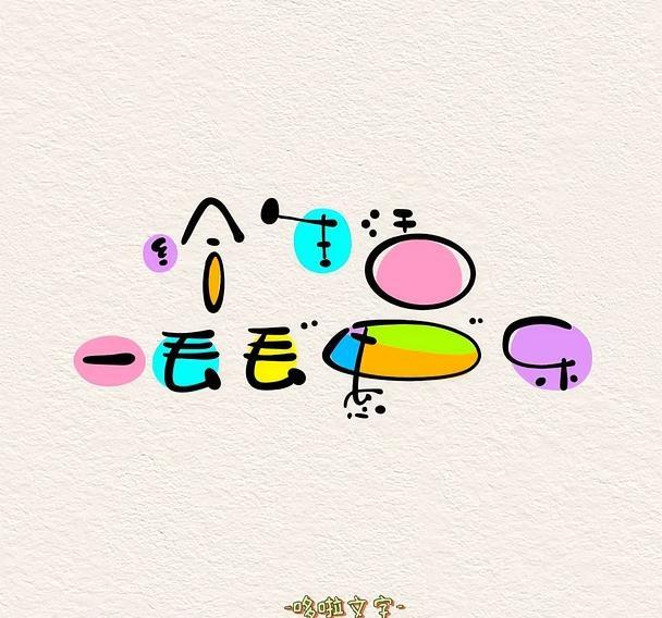 愚人节朋友圈文案这么发呀
给生活一丢丢“愚”乐
授人以“愚”，不如授人以愉
世界