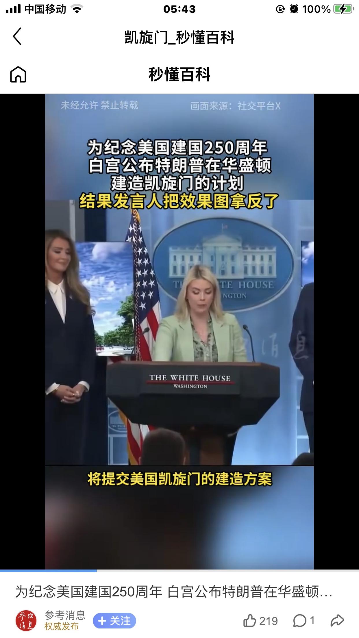 特朗普的凯旋门计划有多重目的，官方表述与实际诉求存在明显差异：
官方公开目的
•