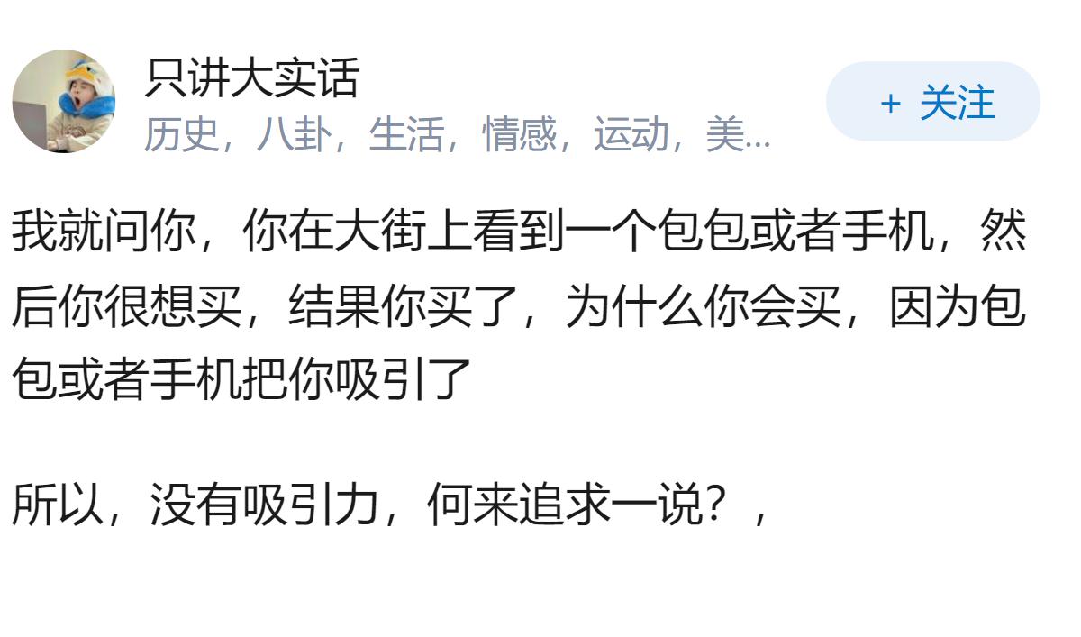 女生靠追，还是靠吸引？