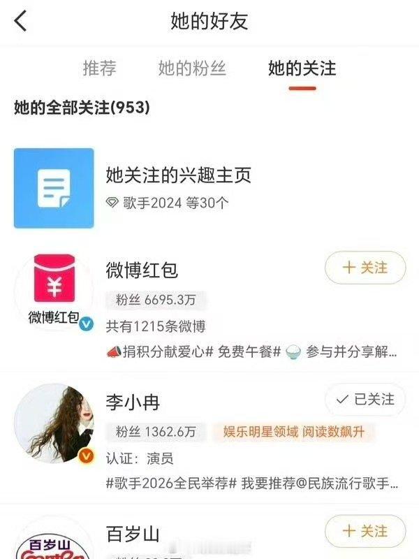 歌手2026官微关注李小冉歌手2026官微关注了李小冉 歌手2026官微关注李小