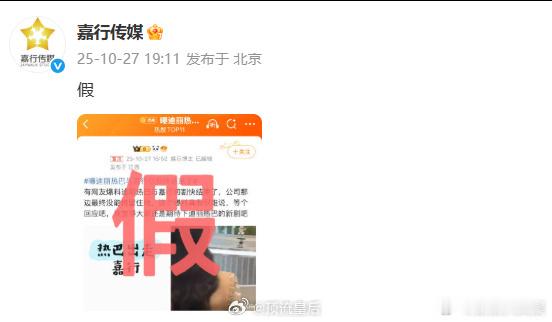 嘉行辟谣与迪丽热巴切割巴粉梦碎，嘉行亲自下场辟谣[允悲] ​​​