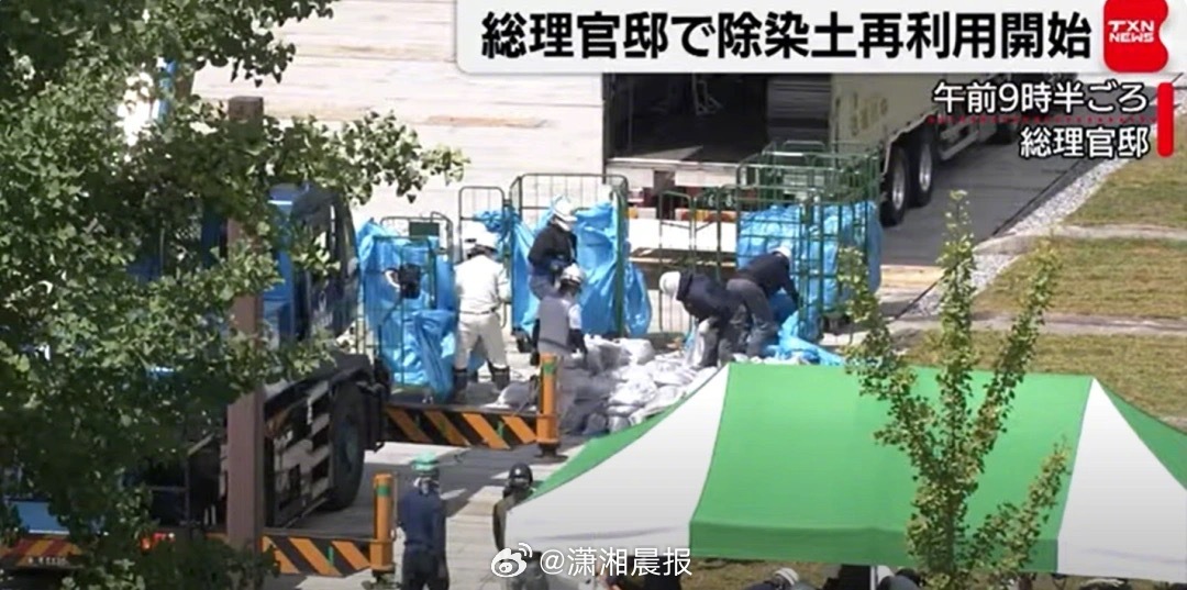 【#日本福岛核污染土壤运抵首相官邸##日本首相官邸埋下福岛核污染土壤#，希望以此