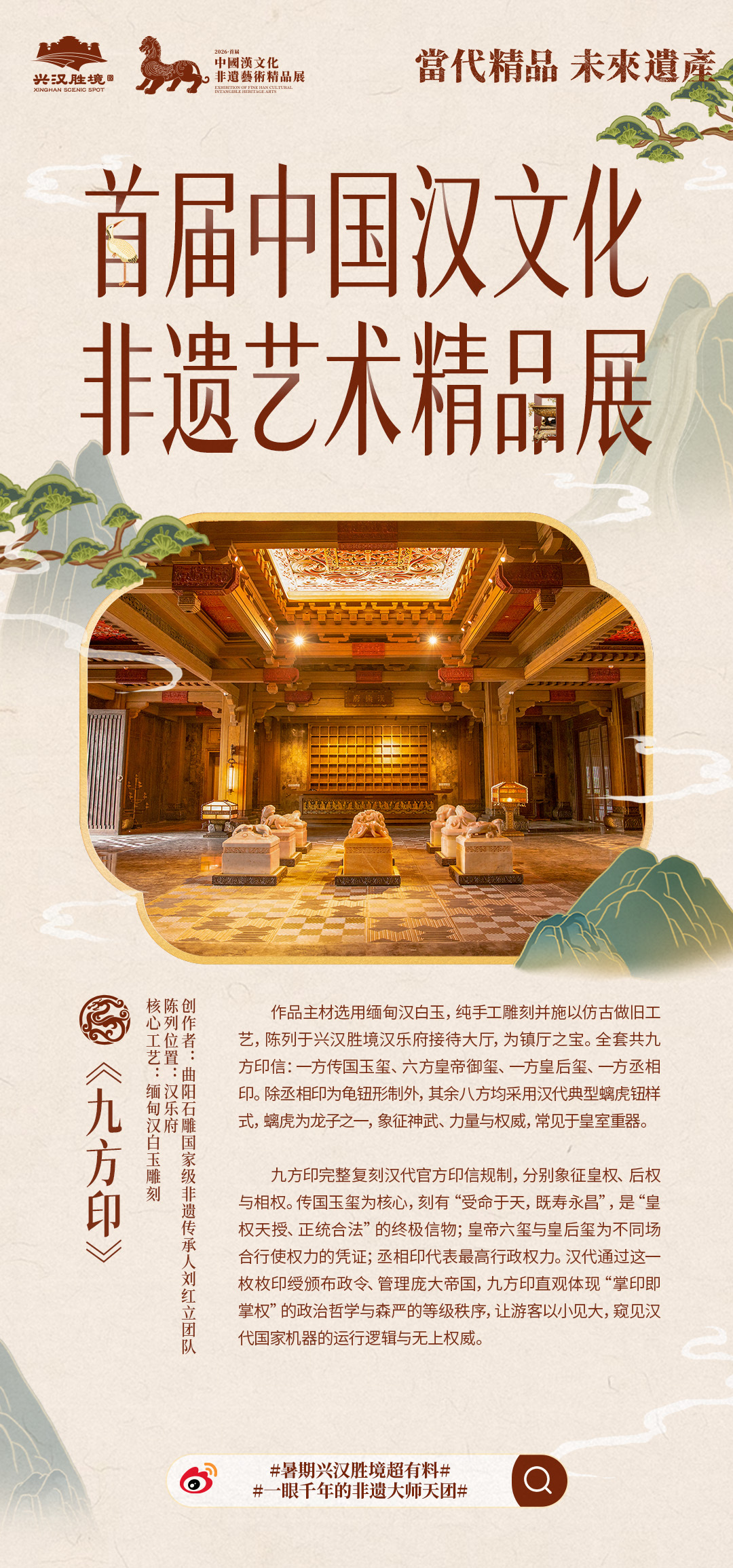 非遗寻城迹2026首届中国汉文化非遗艺术精品展重磅上新✨ 汉乐府「篇章七：印信天