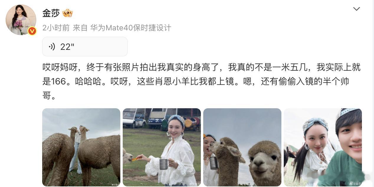 金莎辟谣自己身高不是一米五几终于有人拍出金莎的真实身高了 金莎终于为自己的身高正