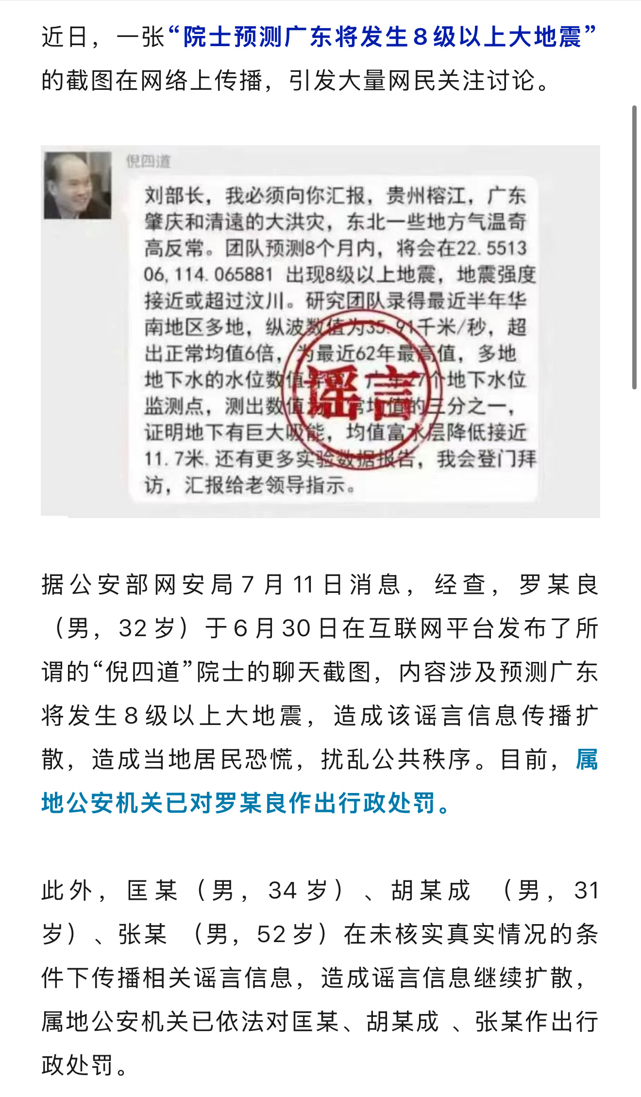 为了流量，不惜造谣，严惩不贷。 ​​​