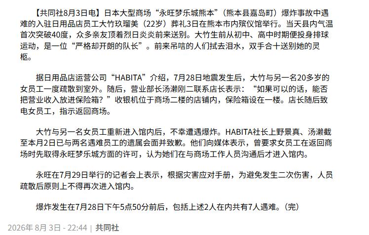 日本人性的另一面。

2026年7月28日，日本熊本县发生6.8级强震，这场震度