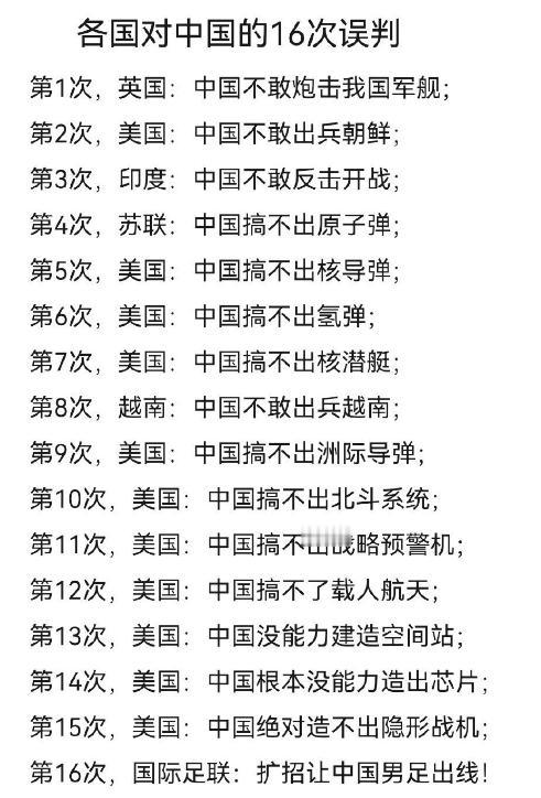 西方对大国的16次误判！

其中第16次是错的离谱呀！其实国际足联的想法，还是想