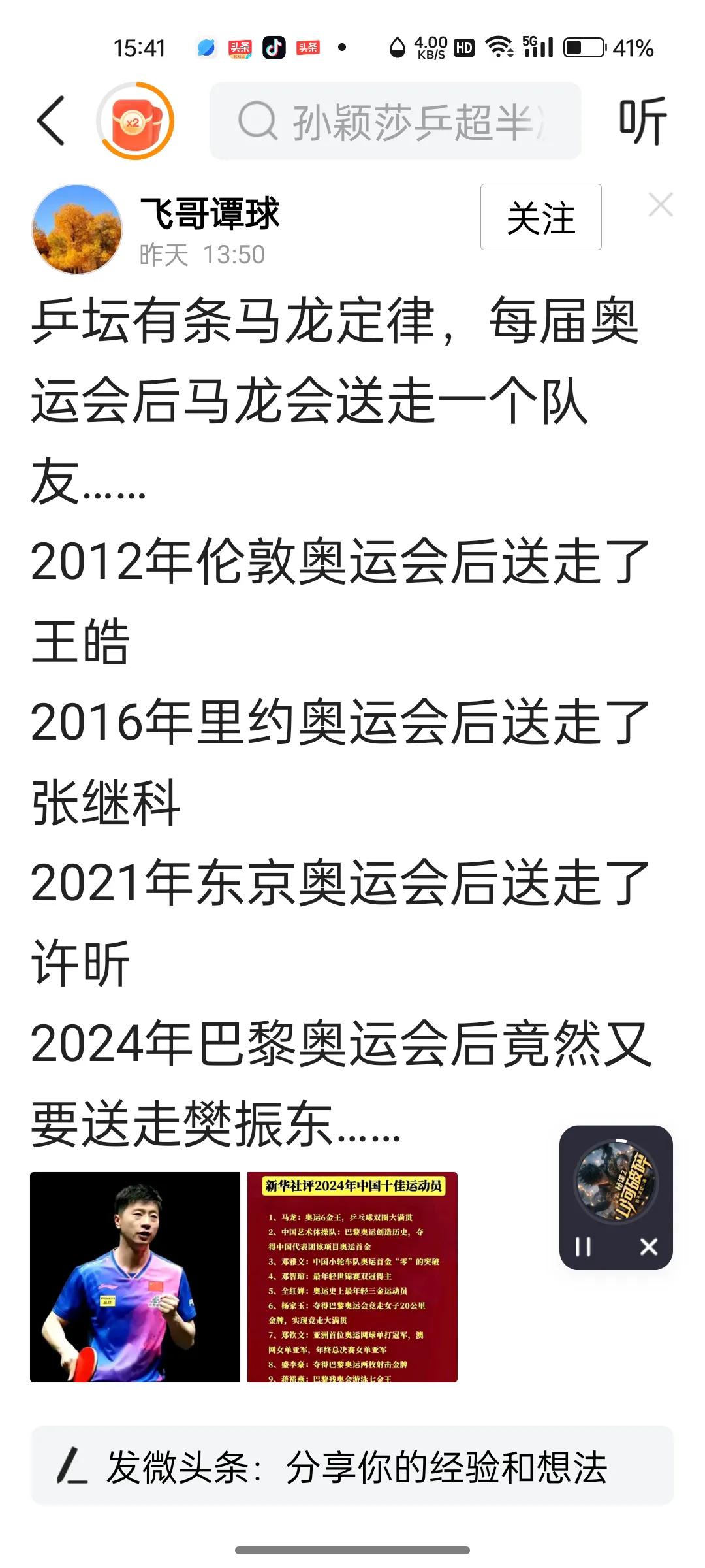 这是褒奖呢，还是贬我们的乒坛常青树龙队呢！！！
马龙每届奥运会都会送走一位强悍的