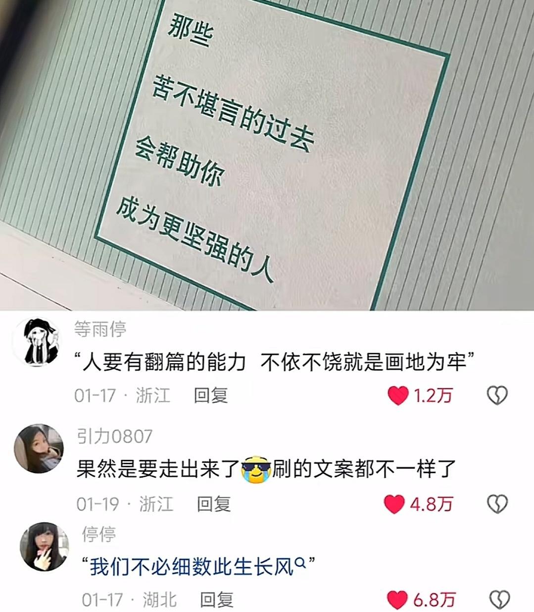 那些苦不堪言的过去，会帮助你成为更坚强的人。 ​​​