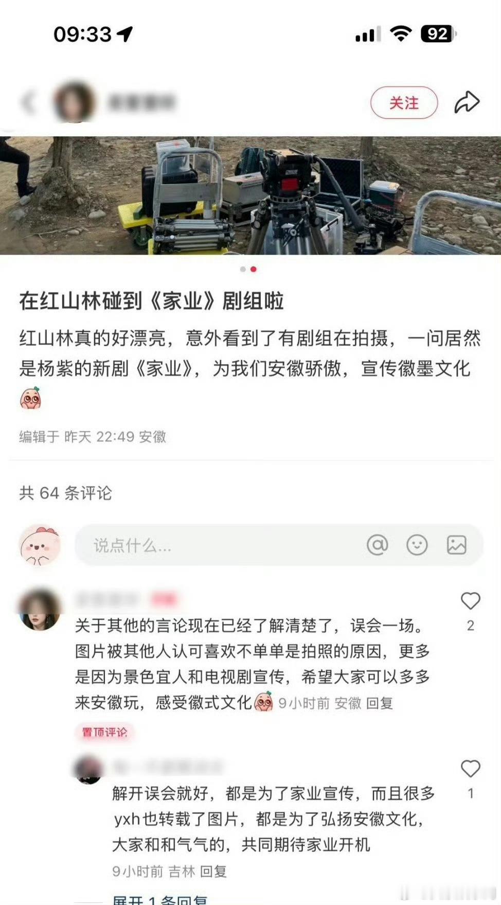 #安徽偶遇杨紫拍戏##安徽偶遇杨紫家业拍摄剧组# 网友偶遇杨紫新剧安徽路透，原来