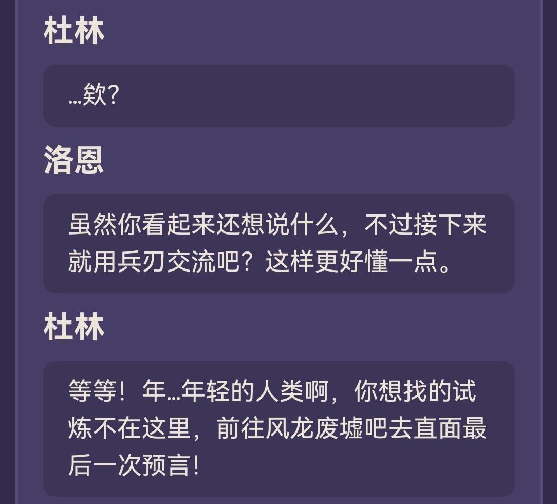 洛恩魔导任务解包：洛恩耍杜林把杜林吓到了 
