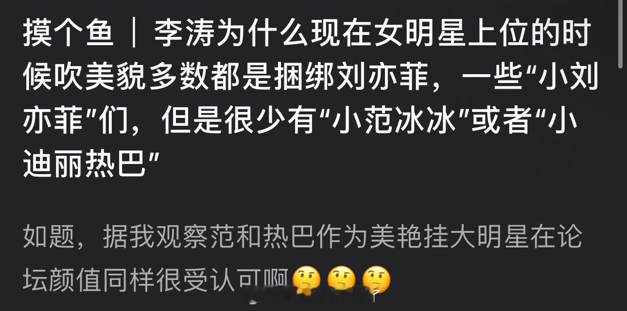 为什么现在女明星上位的时候吹美貌多数都是捆绑刘亦菲，一些“小刘亦菲”们，但很少有