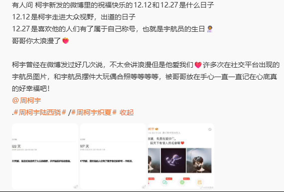 周柯宇送祝福堪比说相声报菜名周柯宇一口气送出18个祝福 刚嗑完炽夏CP就被周柯宇