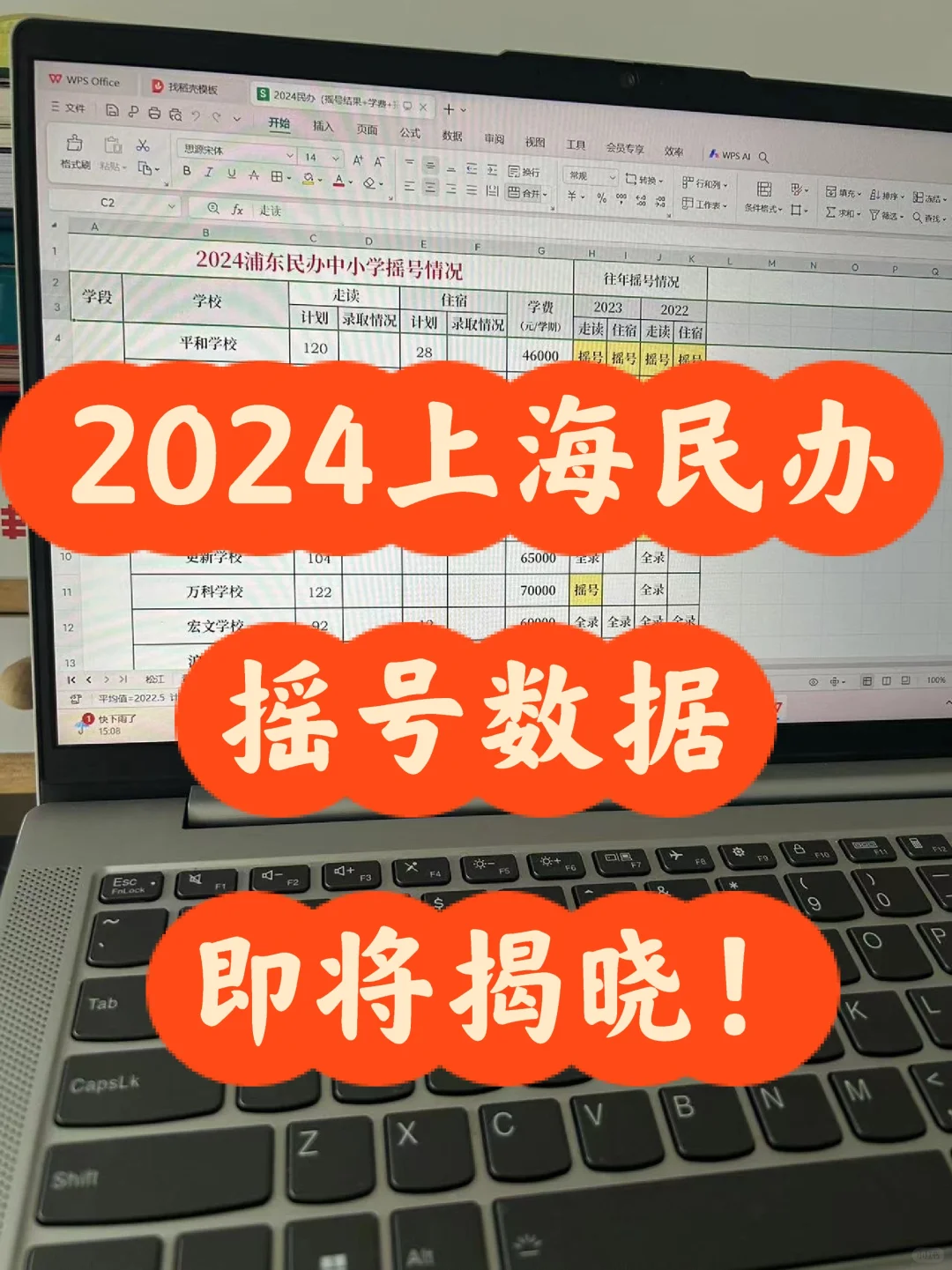 2024上海民办摇号数据📊即将揭晓！