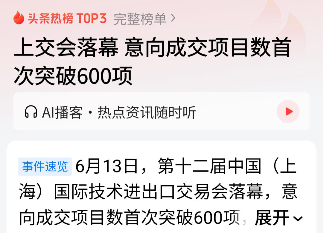 第十二届上交会刚在上海落幕，一组数据让人眼前一亮：意向成交项目数首次突破600项