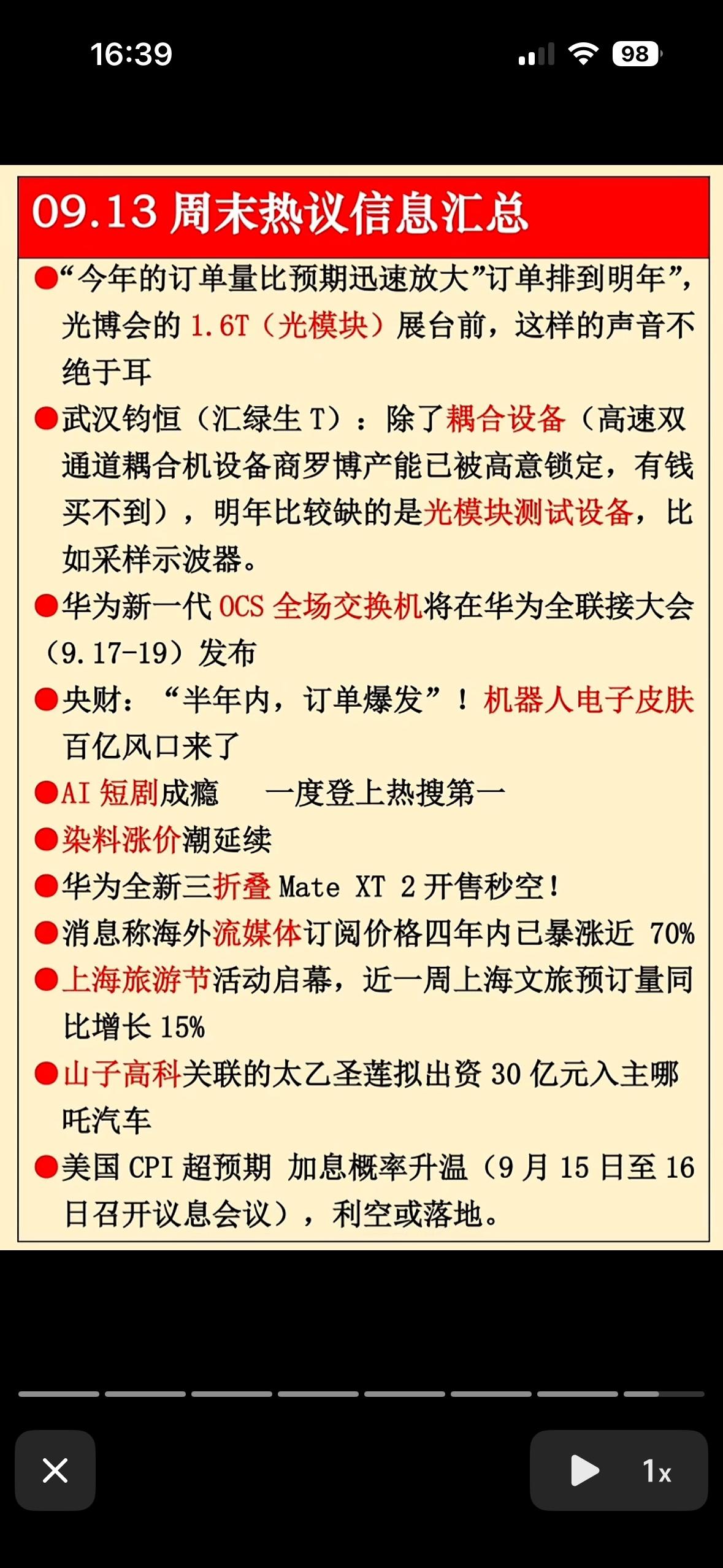 9月13日周末热点信息，科技和旅游齐飞。

周末刷热点刷得我有种“左手摸得到未来