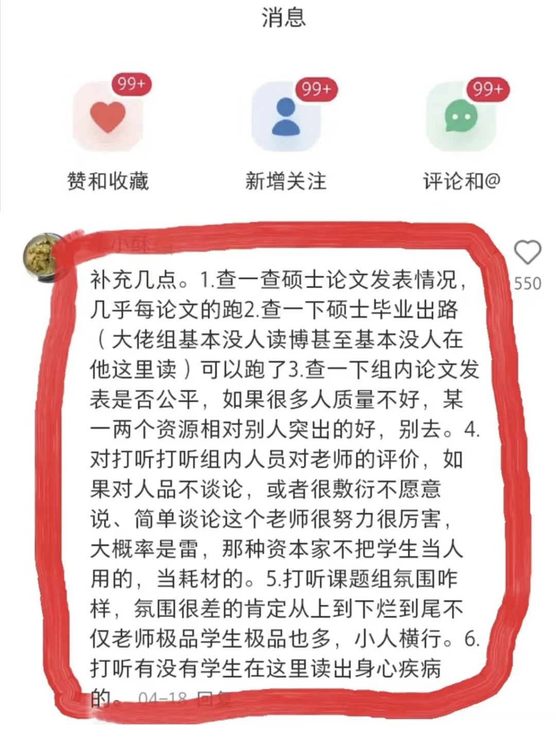 选博导避雷的一些方法！看这些就够了
