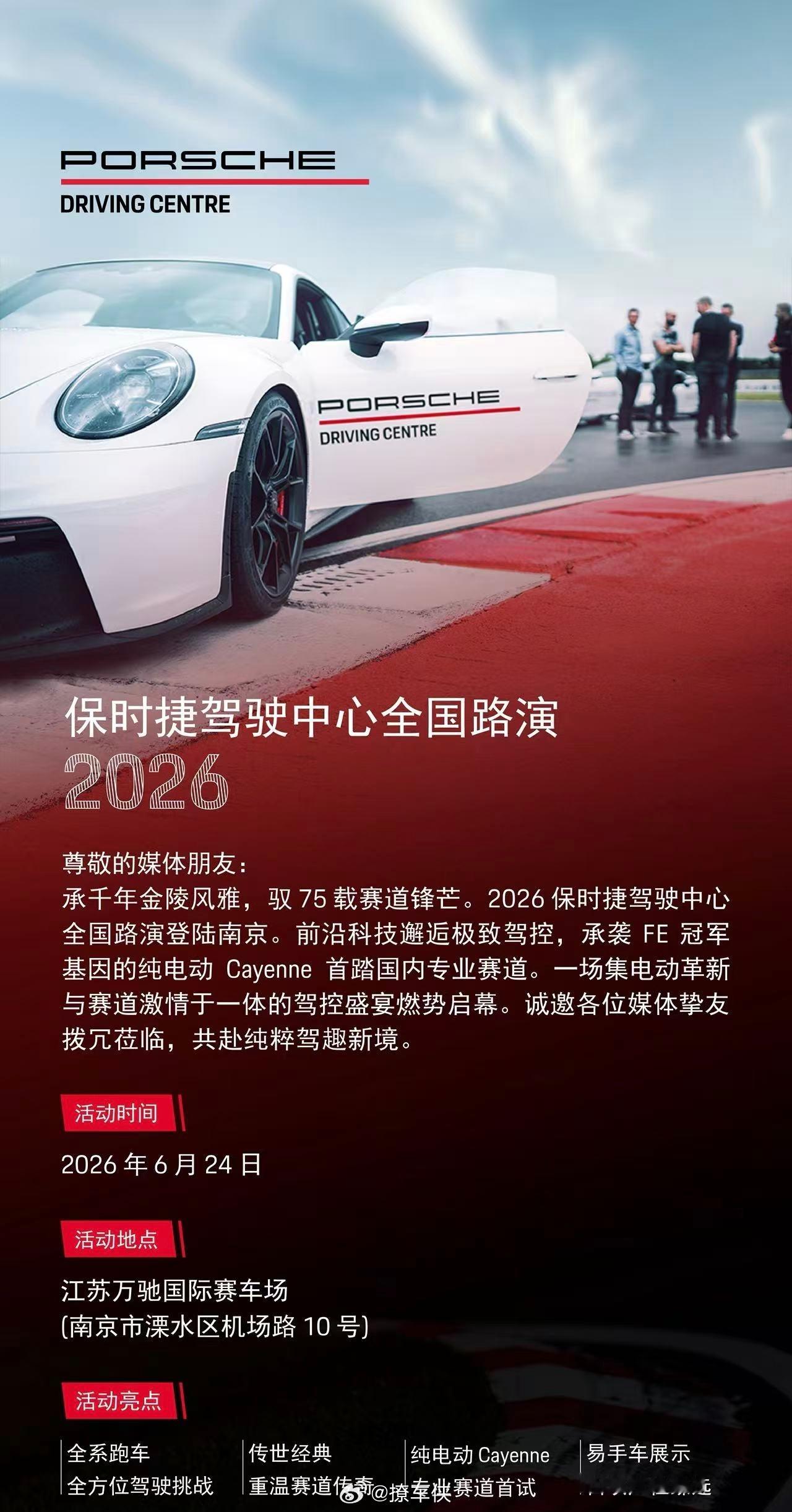 很久没在南京参加过保时捷的活动了，还是这种全系车型下赛道的试驾活动，还有电动卡宴