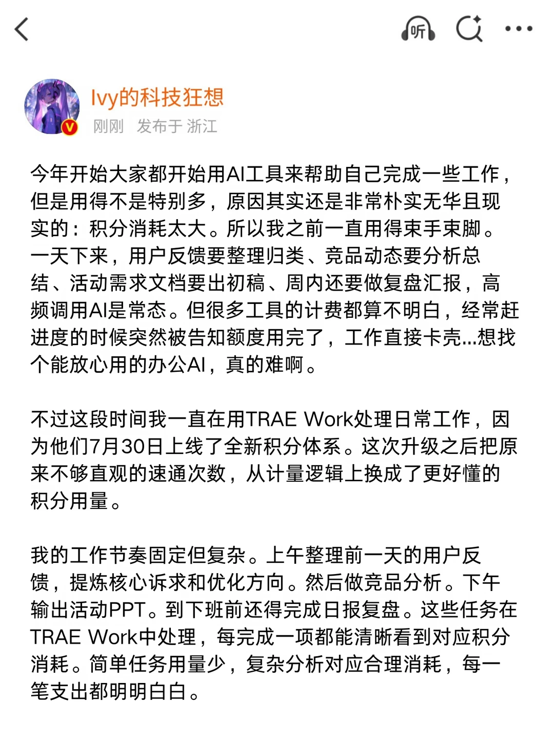 好像明白了大家一致好评TRAE积分体系的原因