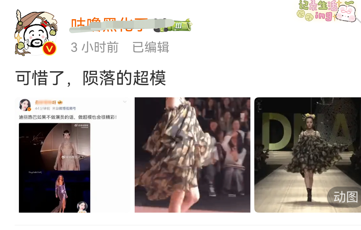 迪丽热巴你不就是又凭借个人魅力爆了一次红毯吗看给咕噜大妈和小墨子气的 ​​​