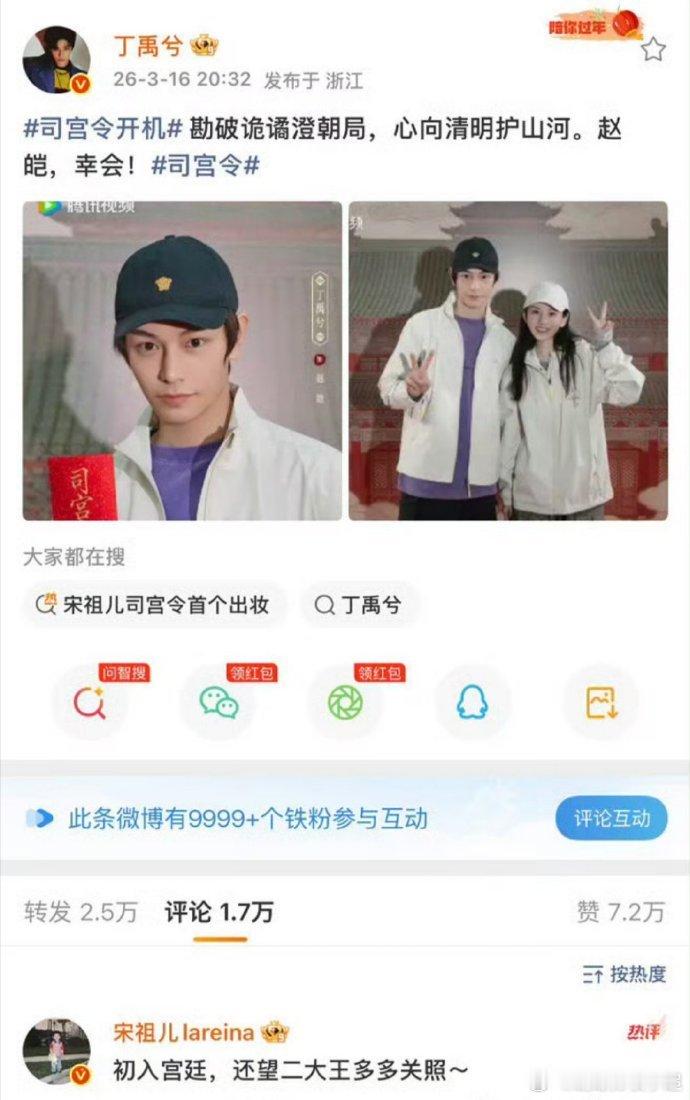 司宫令刚开机，丁禹兮宋祖儿两位主演就已经开始互动营业了 ！这波是双向奔赴的神仙友