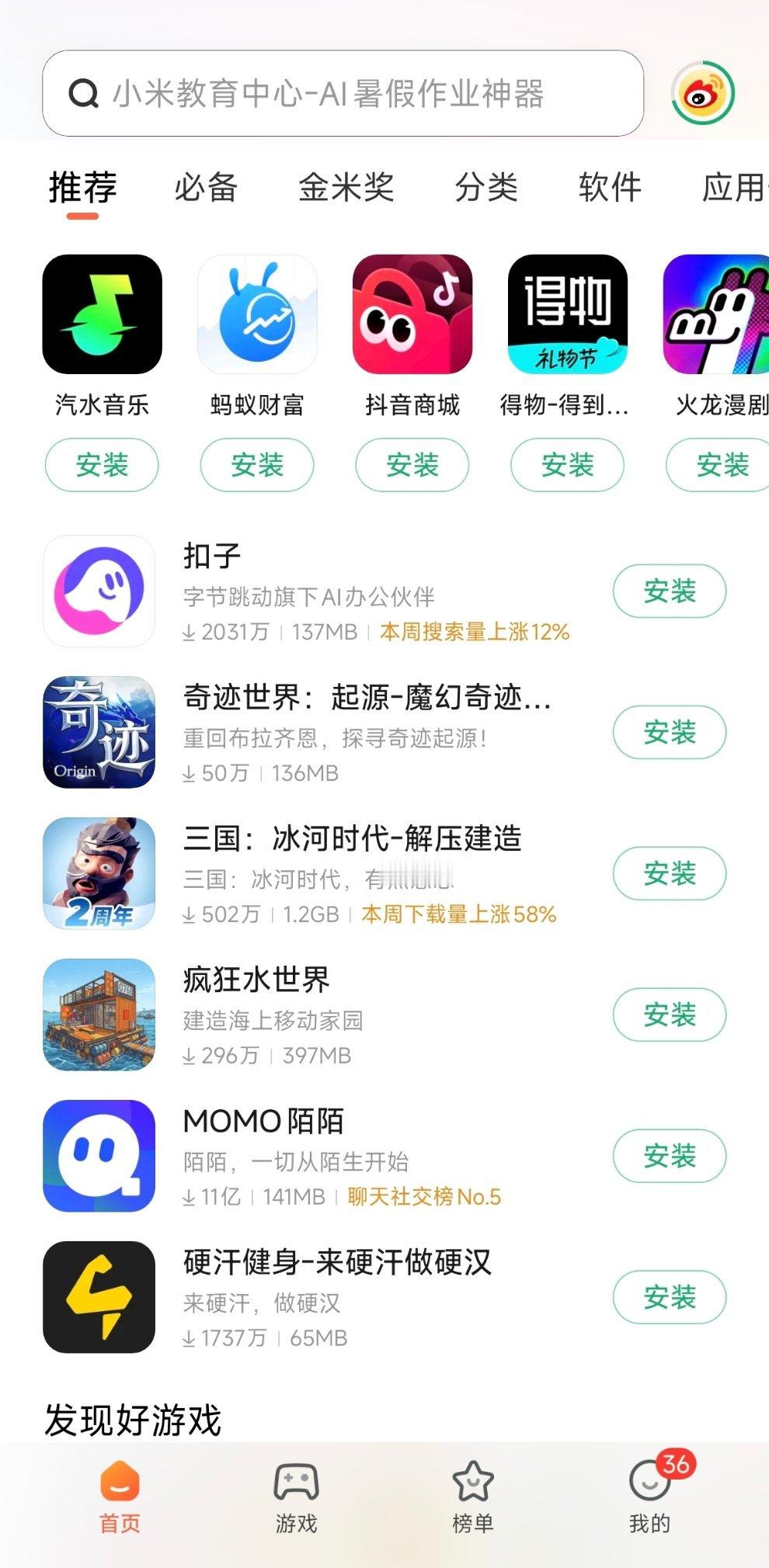 小米澎湃OS3 应用商店给导航栏功能加上了开关，关完看着清爽多了，久违的四图标底
