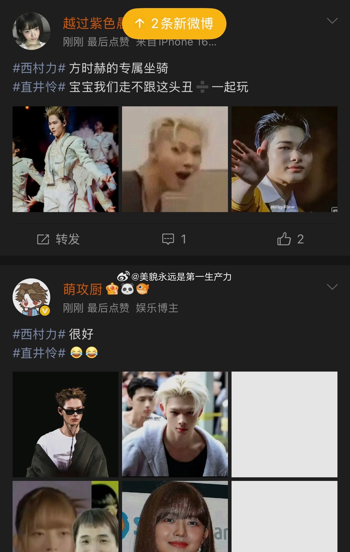 直井怜和西村力这是怎么了？ 