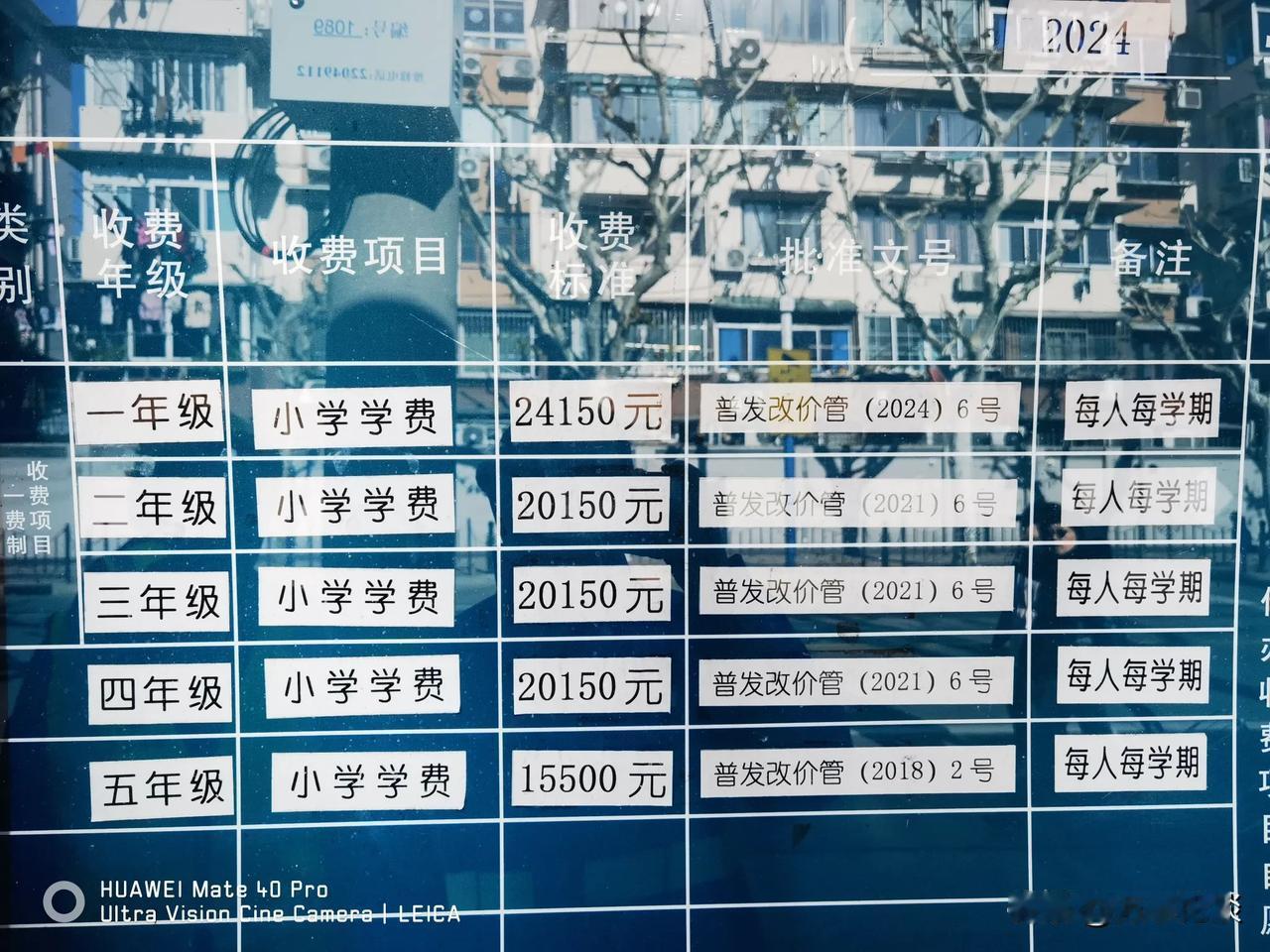 在上海这小学费用算不算高？？？