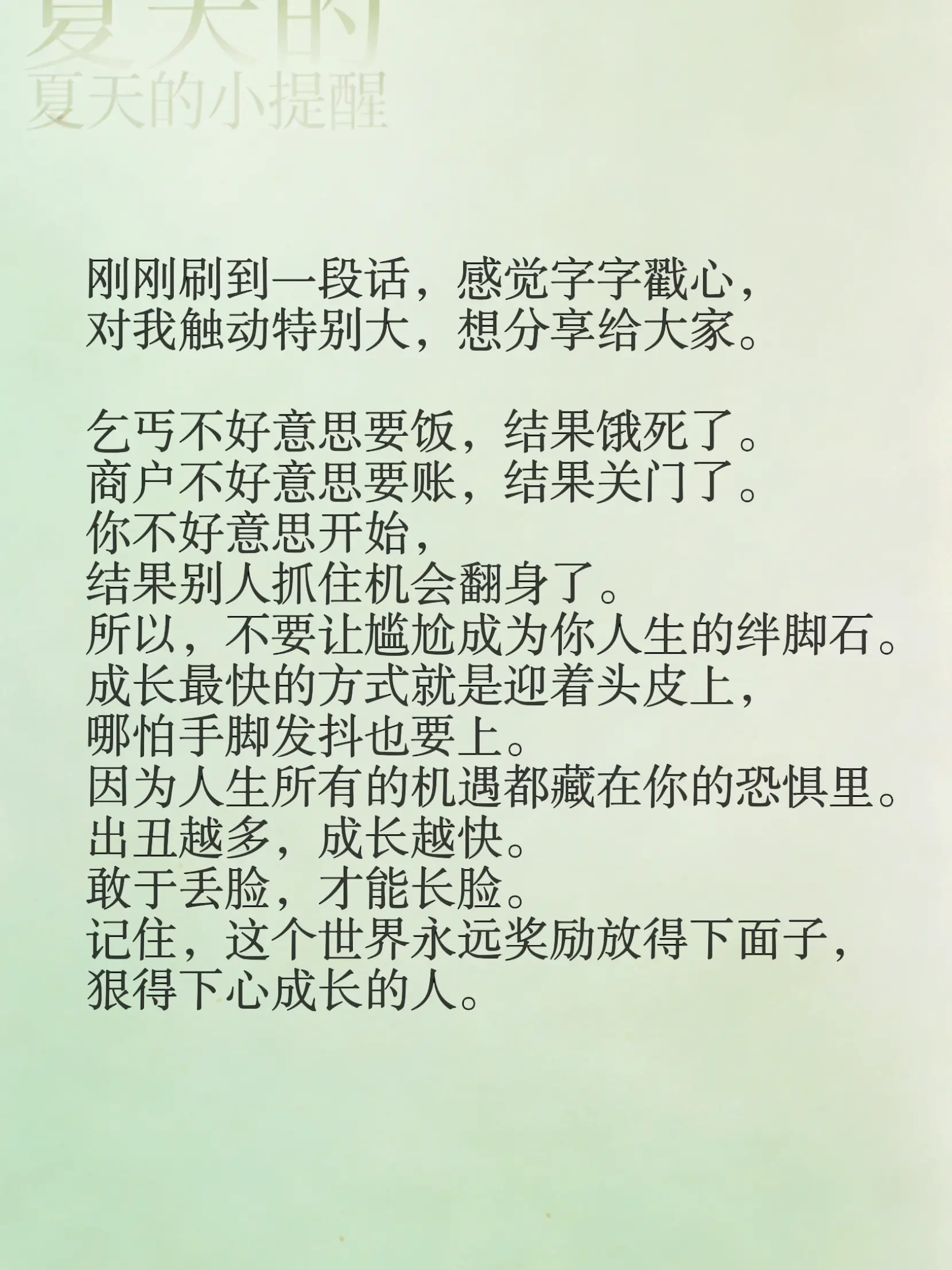 不要让尴尬成为你人生的绊脚石，加油！