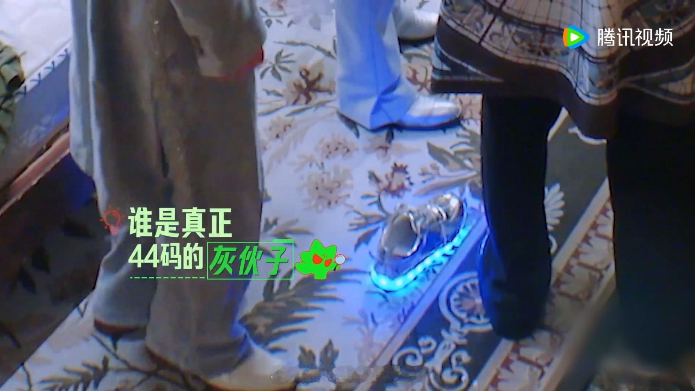 张凌赫刘宇宁周柯宇鞋码都是44张凌赫刘宇宁周柯宇都是44码的脚开始推理吧  原本