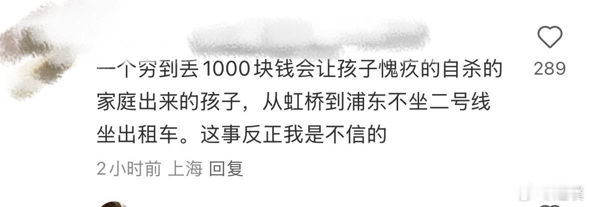 压垮19岁男孩的只是910元的车费吗看到有评论说，不相信只有1000块钱的孩子，
