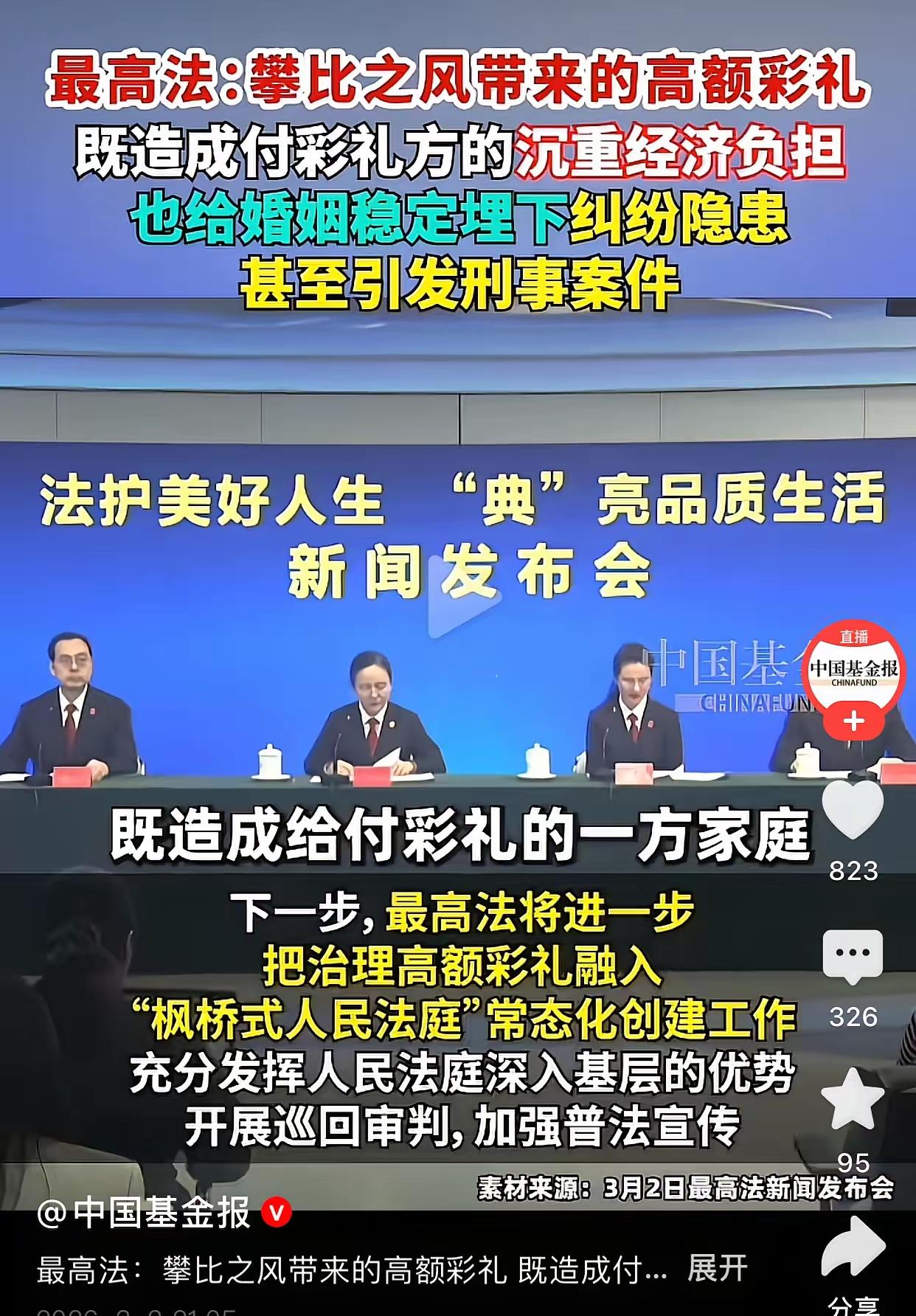 最高法终于出手整治彩礼，这一下说到老百姓心坎里了！


彩礼本来是图个吉利、结两