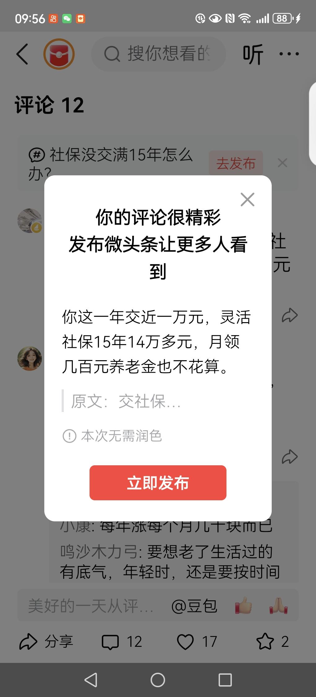 你这一年交近一万元，灵活社保15年14万多元，月领几百元养老金也不花算。