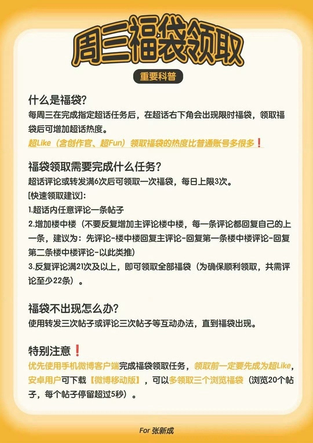 每周三福袋领取‼️可以翻倍的做超话热/度，所有人参与‼️福袋占超话热度很大的一部