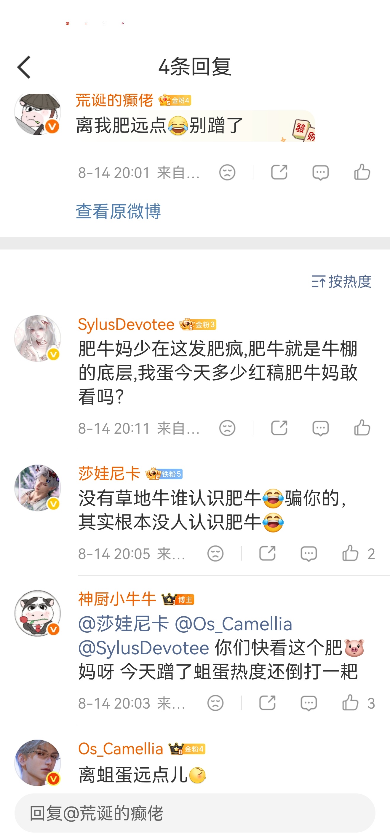 草地肥牛是顶流 被wb了所有肥牛妈都来当🍗 