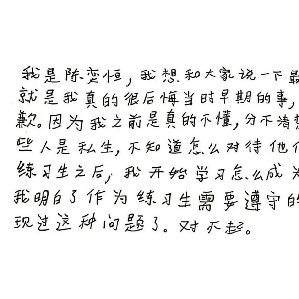陈奕恒 王橹杰 我是陈奕恒，我想和大家说一下最近网上出现的事情💔。就是我真的很
