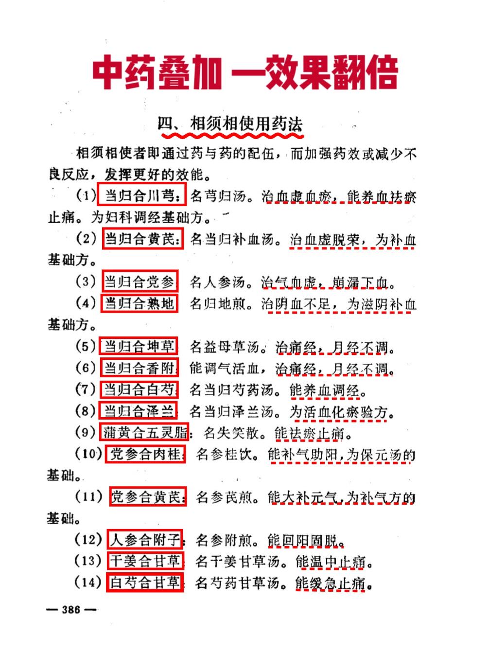 老中医留下经验：中药叠加，效果翻倍❗