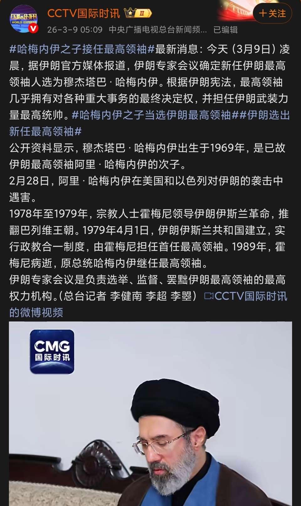 子承父业,伊朗新最高领袖揭晓！
伊朗新任最高领袖揭晓，已故伊朗最高领袖阿里·哈梅