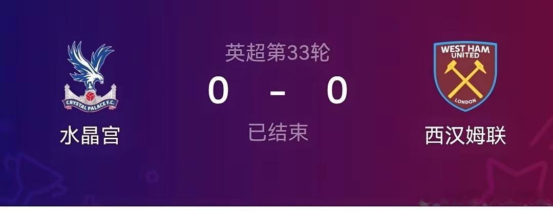 这场平局，热刺意见很大！妥妥的人情世故啊！水晶宫能赢利物浦，差点逼平阿森纳和曼联