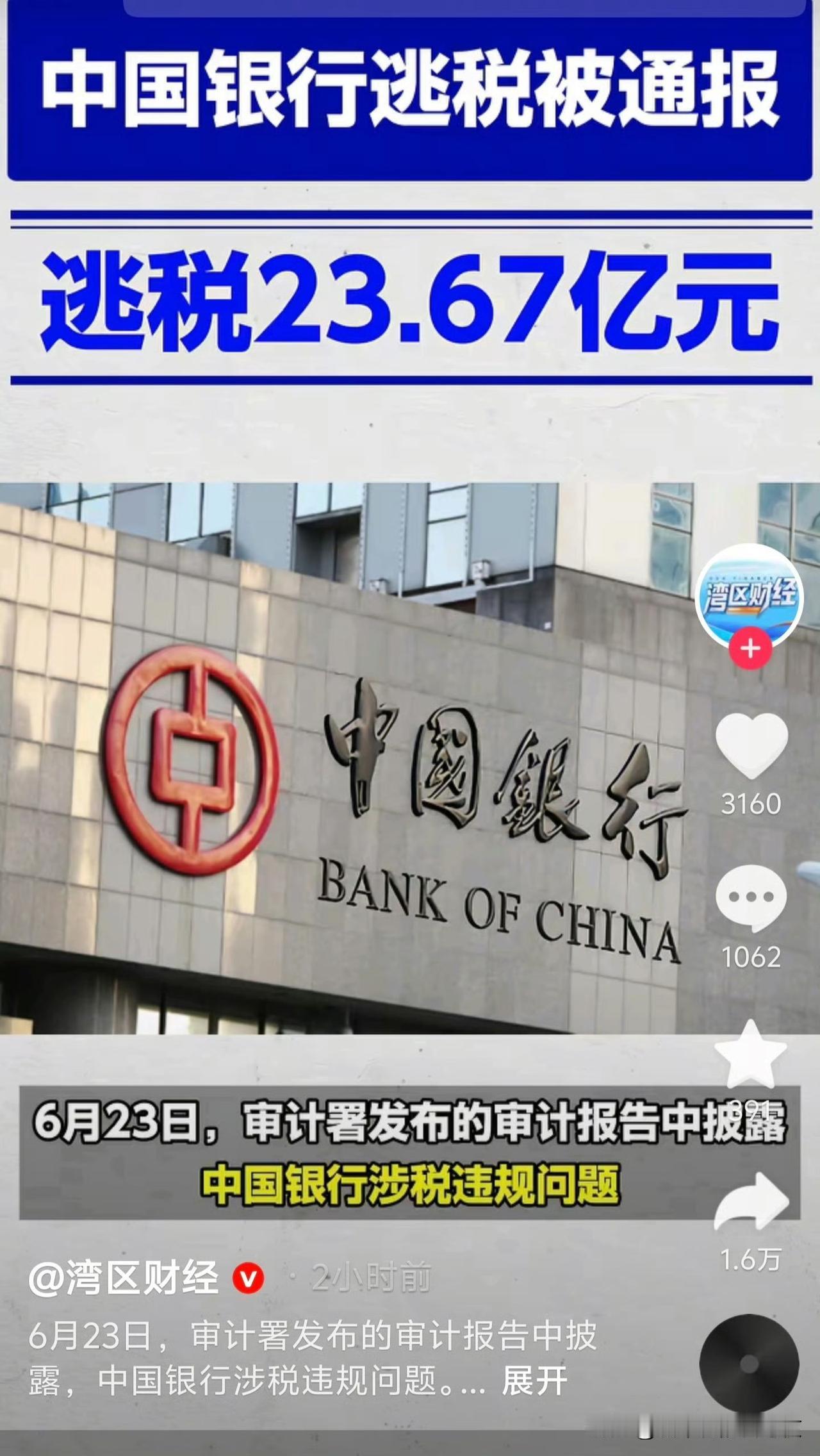 国有企业偷税漏税必抓