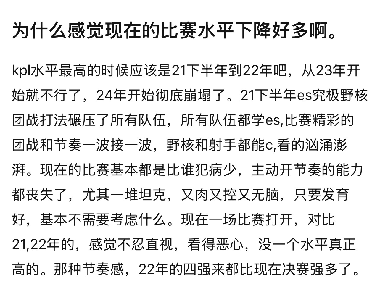 kplk吧热议 为什么感觉现在的比赛水平下降好多。 ​​​