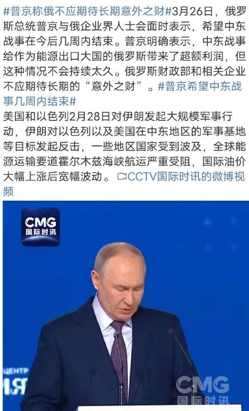 普京给“意外之财”泼冷水，饥饿已久的俄罗斯这次可以说吃的满嘴流油。
今日普京称不