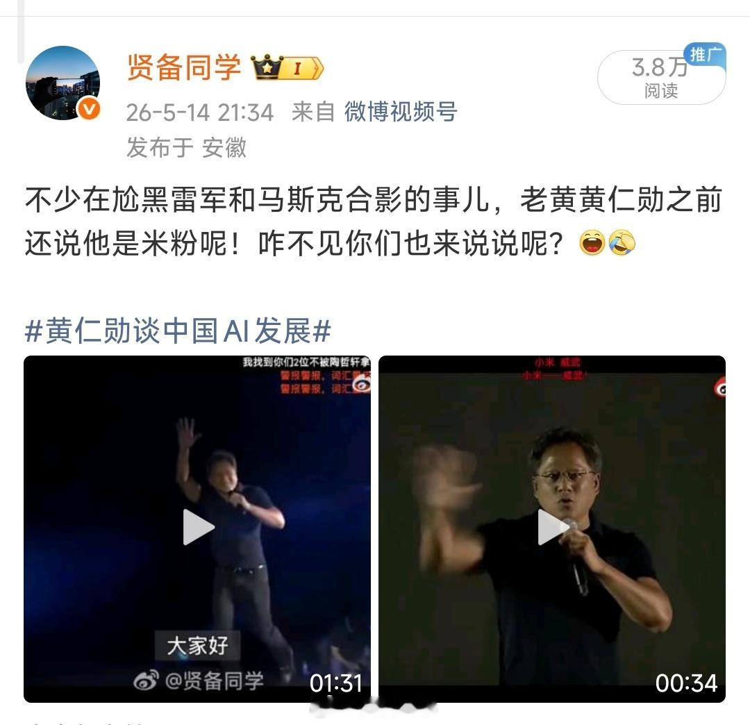 老黄 黄仁勋 说过他也是米粉！黄金