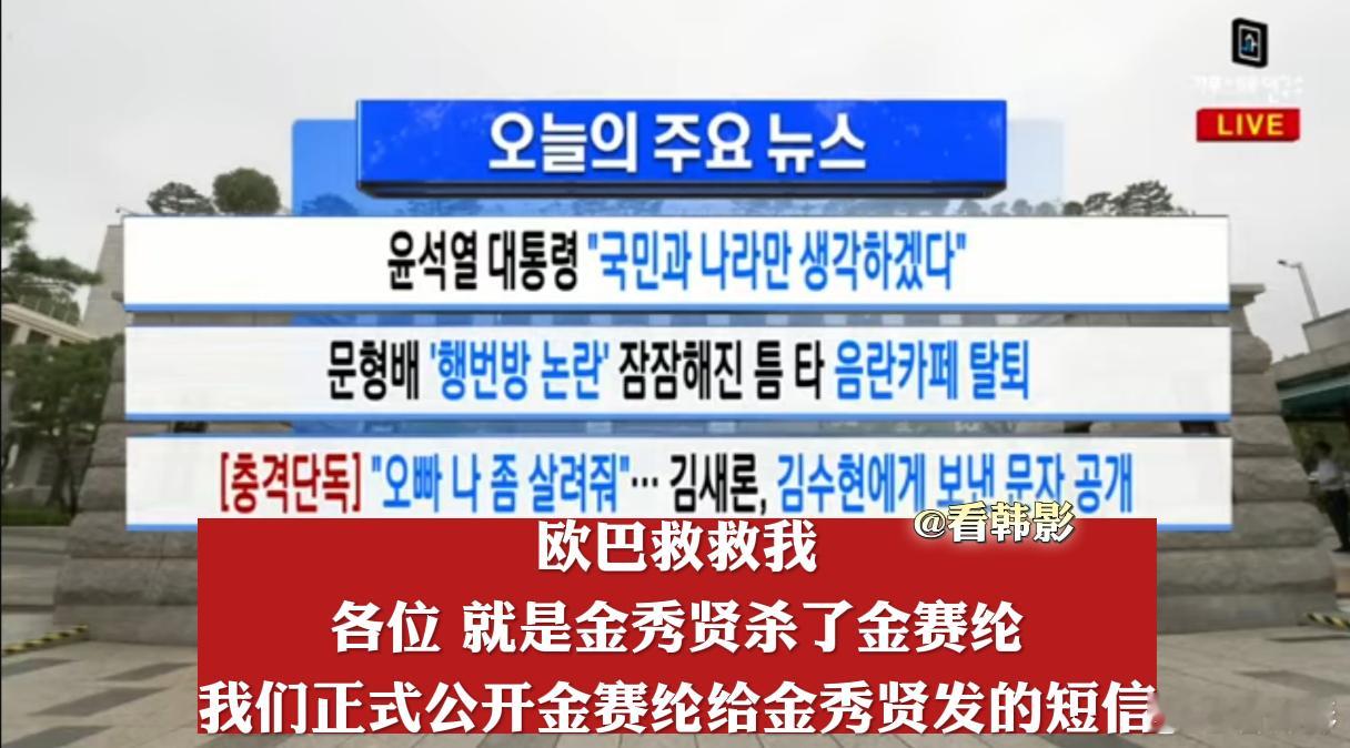 【直播】爆料记者说是金秀贤让金赛纶去世 ！！！[抓狂]🔥记者原话「是金秀贤莎了