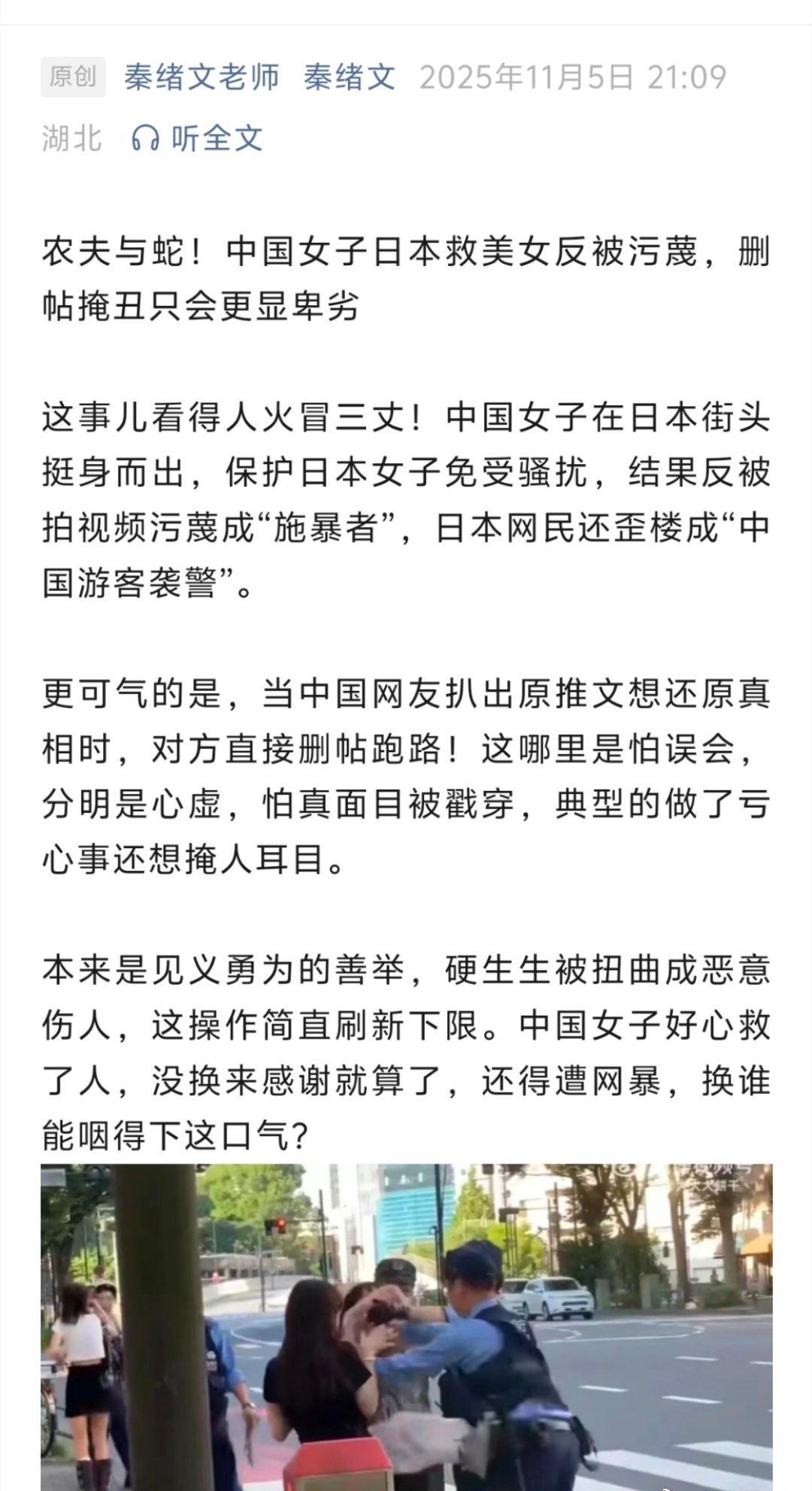目前信源较少，找了聊天软件和某音，都是同一个信源。网传中国女子保护日本女孩反被污