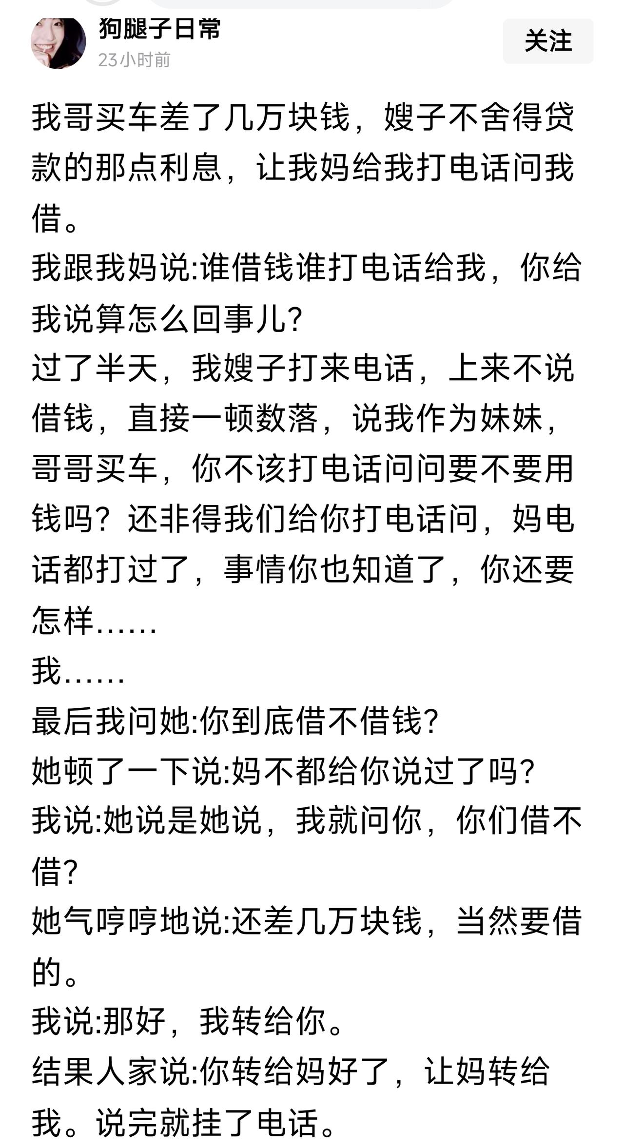 子女和父母的钱永远是扯不清的。大多数父母借女儿钱都是不会还的。当然，家里儿子借父