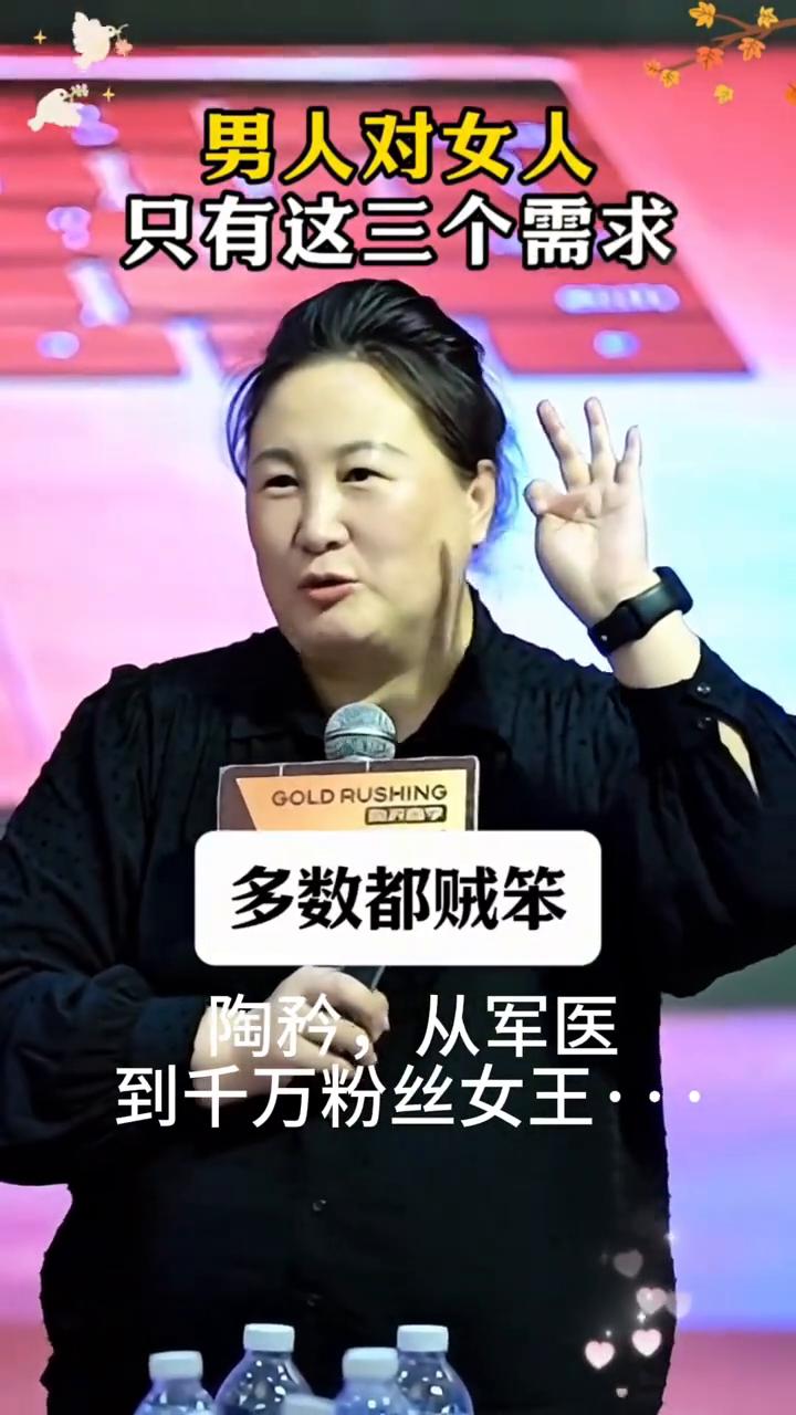 男人对女人只有这三个需求。
陶矜，从军医到千万粉丝女王。
男人对女人的三个需求大